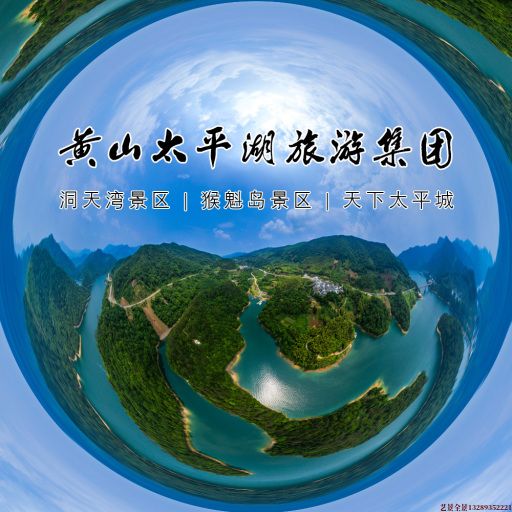 同仁720全景拍摄